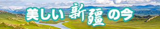 雞巴插逼新疆banner-w330n60.jpg